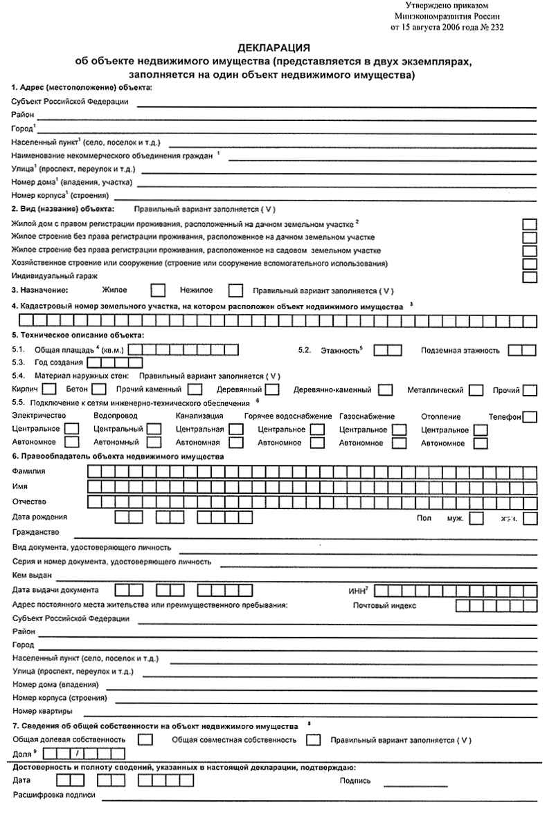 росреестр декларация об объекте недвижимого имущества образец