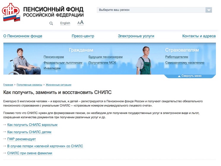 Получить снилс в мфц москве
