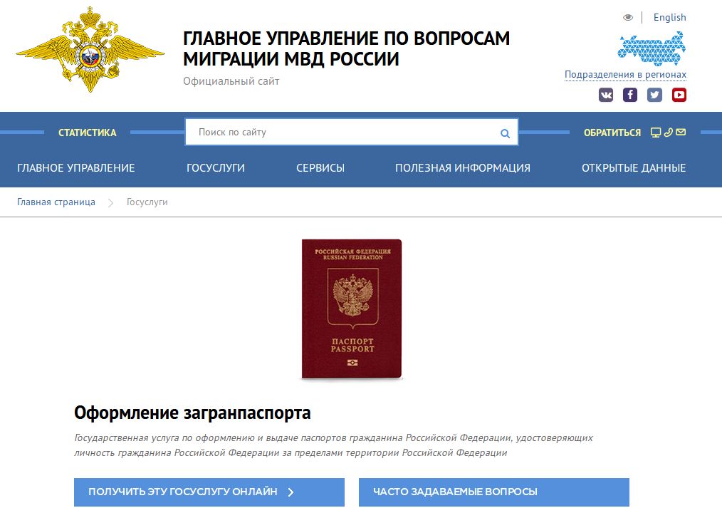 Сроки полкчнния загран паспорта нового образца