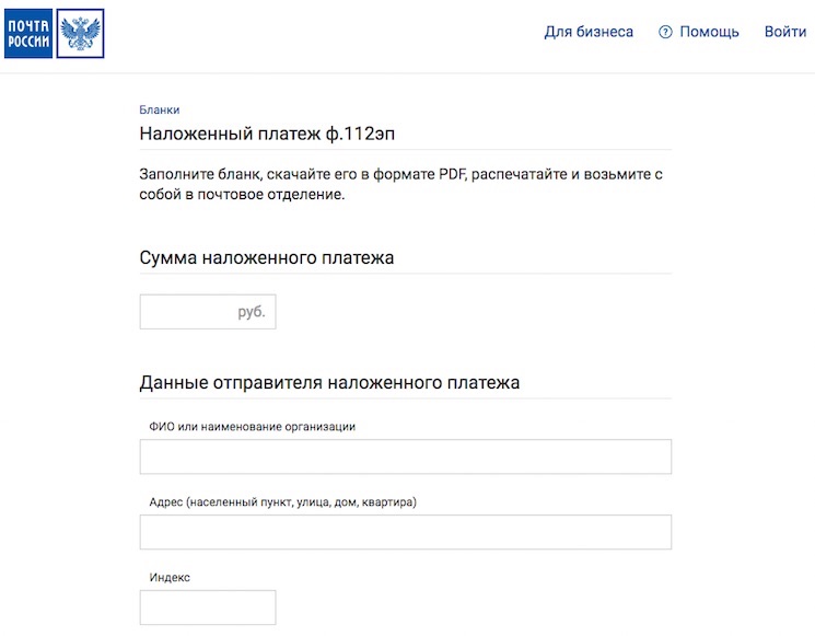 Почта за счет получателя. Бланк наложенный платеж 112. Оплата за счёт получателя почта России. Может ли отправителем наложенного платежа быть физическое лицо. Наложенный платеж почта России.