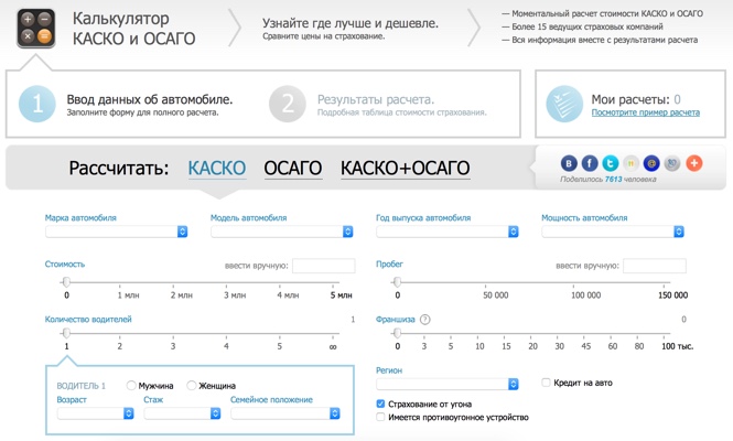 Калькулятор КАСКО
