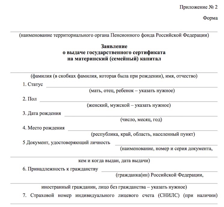 Сколько рассматривают заявление на материнский капитал