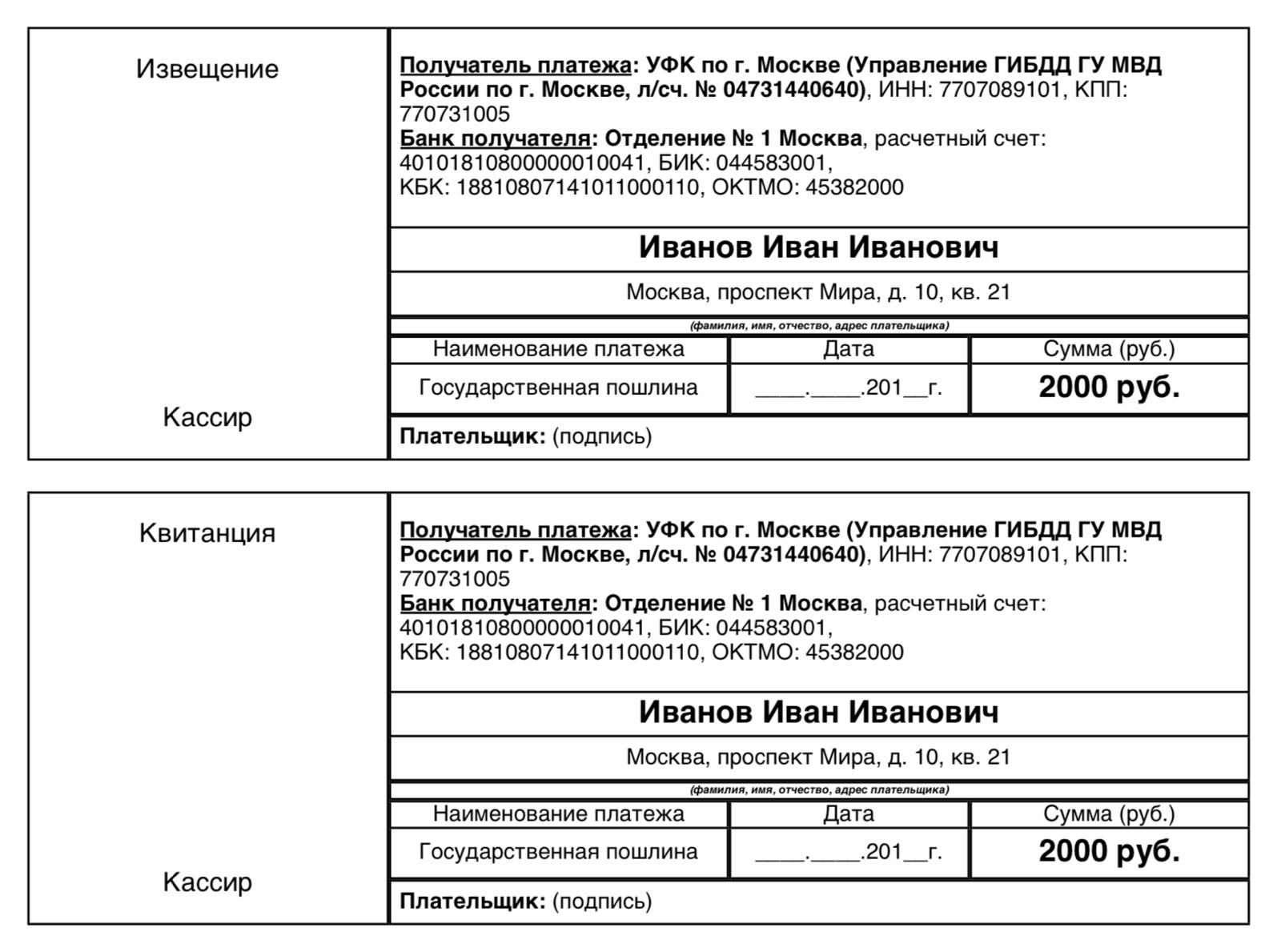 Проверить водителя по водительскому удостоверению