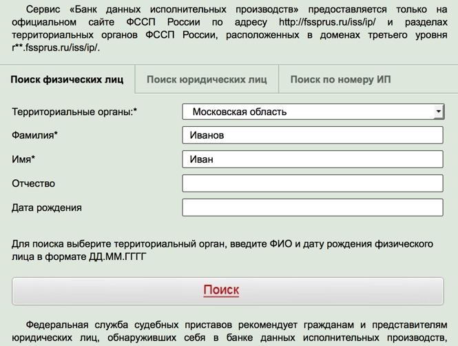 Фмс россия проверит запрет. ФМС база данных. База данных исполнительных производств. Сервис «банк данных исполнительных производств». ФССП запрет на выезд.