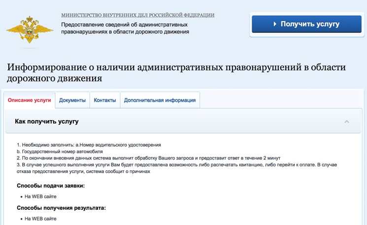 Проверка штрафов ГИБДД по номеру водительского удостоверения на сайте госуслуг