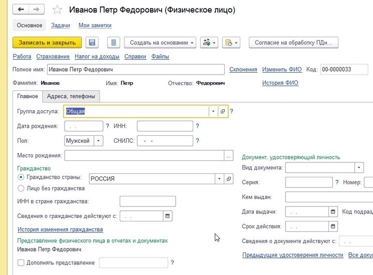 Графа гражданство в анкете программы 1С Предприятие при приеме на работу