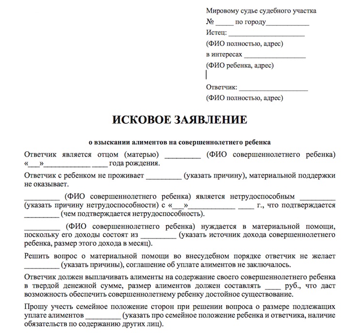 Иск ребенка на родителей. Исковое заявление о выплате алиментов. Заявление в суд по алиментам образец. Исковое заявление в суд на алименты примеры. Исковое заявление для подачи на алименты на ребенка в суд.