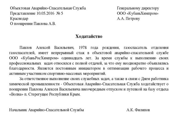 Ходатайство для поступления в вуз образец