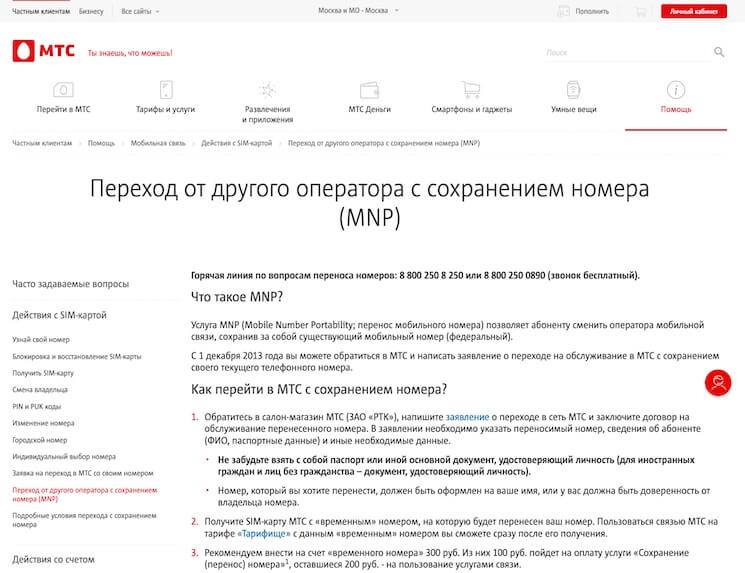 02 мтс что это за номер. Оператор МТС. Заявление в МТС. Номер оператора МТС. Заявление на переход к другому оператору.