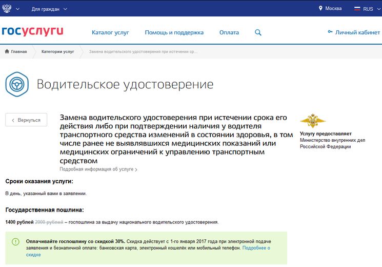 Как поменять водительское удостоверение через сайт Госуслуг
