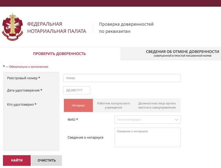 Как проверить нотариальную доверенность на подлинность онлайн?