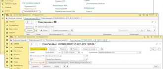 Как провести инвентаризацию в 1С Бухгалтерия?