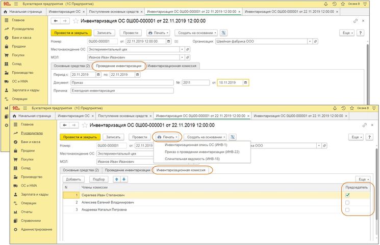 Как сформировать документы по инвентаризации основных средств в 1С:Бухгалтерия 8.3