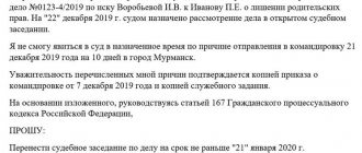 Образец ходатайства о переносе судебного заседания