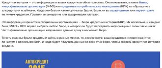 Кредитная история при устройстве на работу