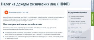 Какие льготы по НДФЛ предусмотрены Налоговым Кодексом РФ?