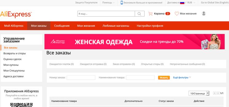 Как отменить заказ на AliExpress?