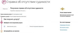 Можно ли получить справку о несудимости онлайн через Госуслуги?