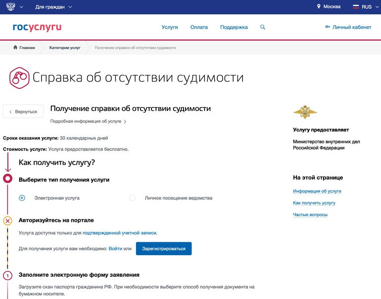 Можно ли получить справку о несудимости онлайн через Госуслуги?