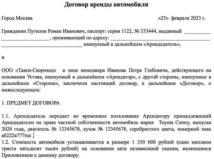 Курсовая Работа Договор Аренды Транспортных Средств