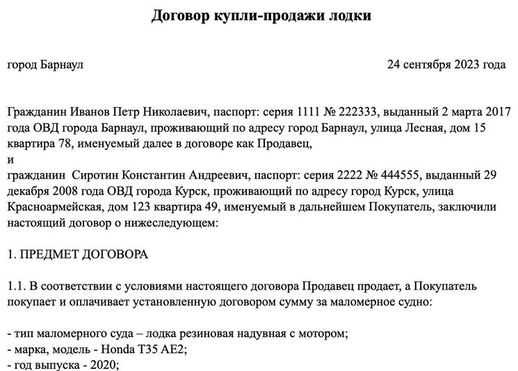 Договор купли продажи лодки между физическими. Договор купли продажи маломерного судна бланк ГИМС 2022. Договор купли продажи моторной лодки бланк. Договор купли продажи маломерных судов моторов. Образец договора купли продажи лодки между физическими лицами.