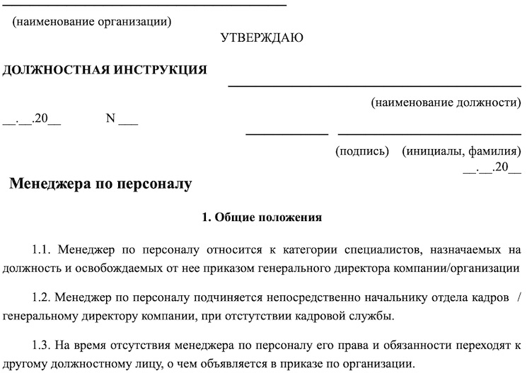 Реферат: Должностная инструкция менеджера по рекламе