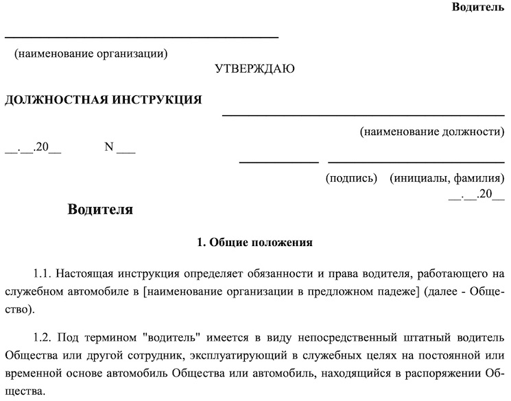 Условия труда сторожа. Должностные инструкции водителя автомобиля в организации образец. Образец должностной инструкции водителя грузового автомобиля. Должностные обязанности сторожа-охранника. Должностная инструкция водителя образец.