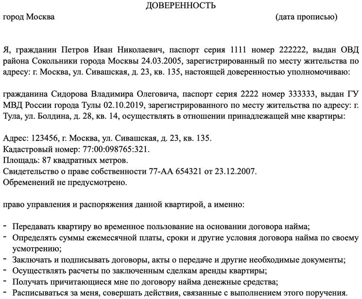 Образец доверенности на сдачу квартиры в аренду