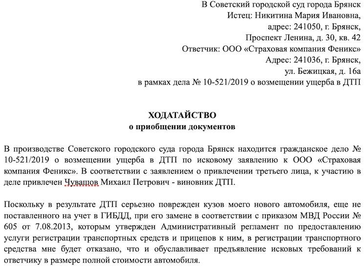 Ходатайство в арбитражном процессе образец