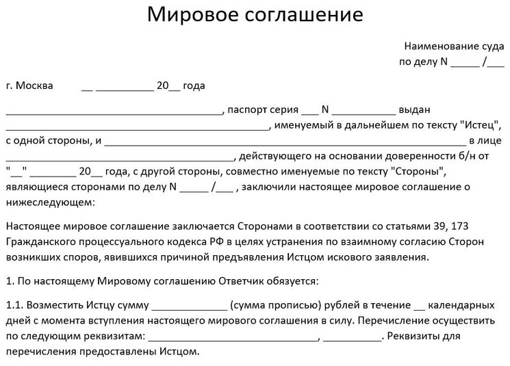 Образец мирового соглашения