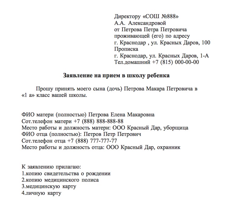 Образец жалобы заявления в органы опеки