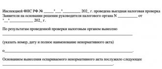 Образец жалобы в суд на решение налоговой инспекции