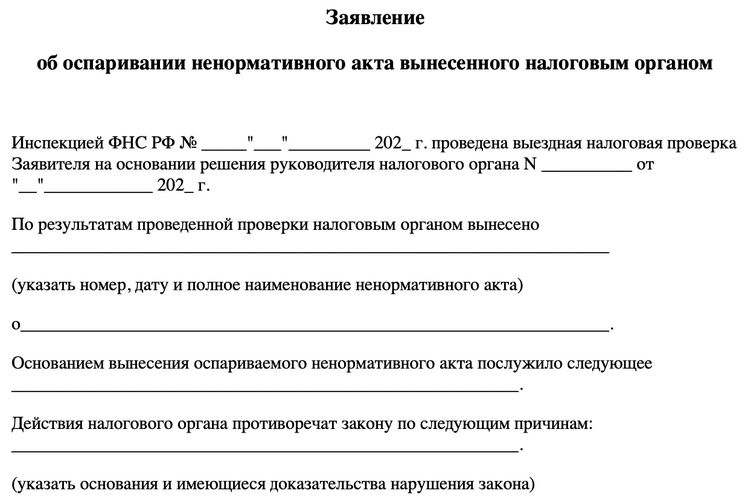 Образец жалобы в суд на решение налоговой инспекции