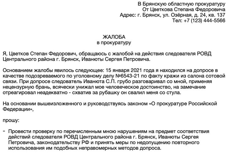 Частную жалобу нужно направлять сторонам. Как написать жалобу в прокуратуру? Примеры образцы заявлений.. Как написать заявление в прокуратуру шаблон. Как писать заявление прокурору образец заявления. Как правильно написать жалобу в прокуратуру образец в прокуратуру.