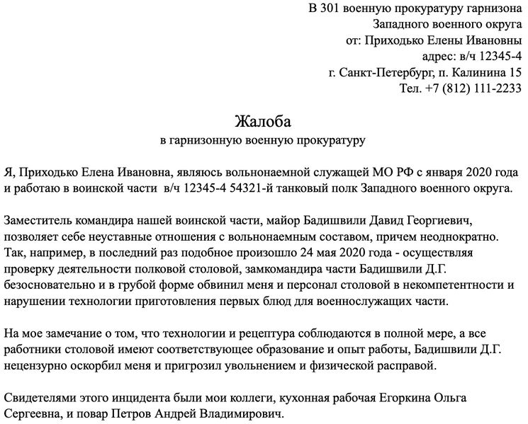 Как составить обращение в прокуратуру. Как написать заявление в военную прокуратуру образец. Как писать заявление в прокуратуру шаблон. Как правильно написать заявление жалобу в прокуратуру. Как написать жалобу в прокуратуру военнослужащему.