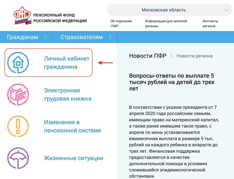 Социальный фонд бывший пенсионный. Выплаты ПФР. ПФР личный кабинет материнский капитал сертификат. Номер пенсионного фонда.