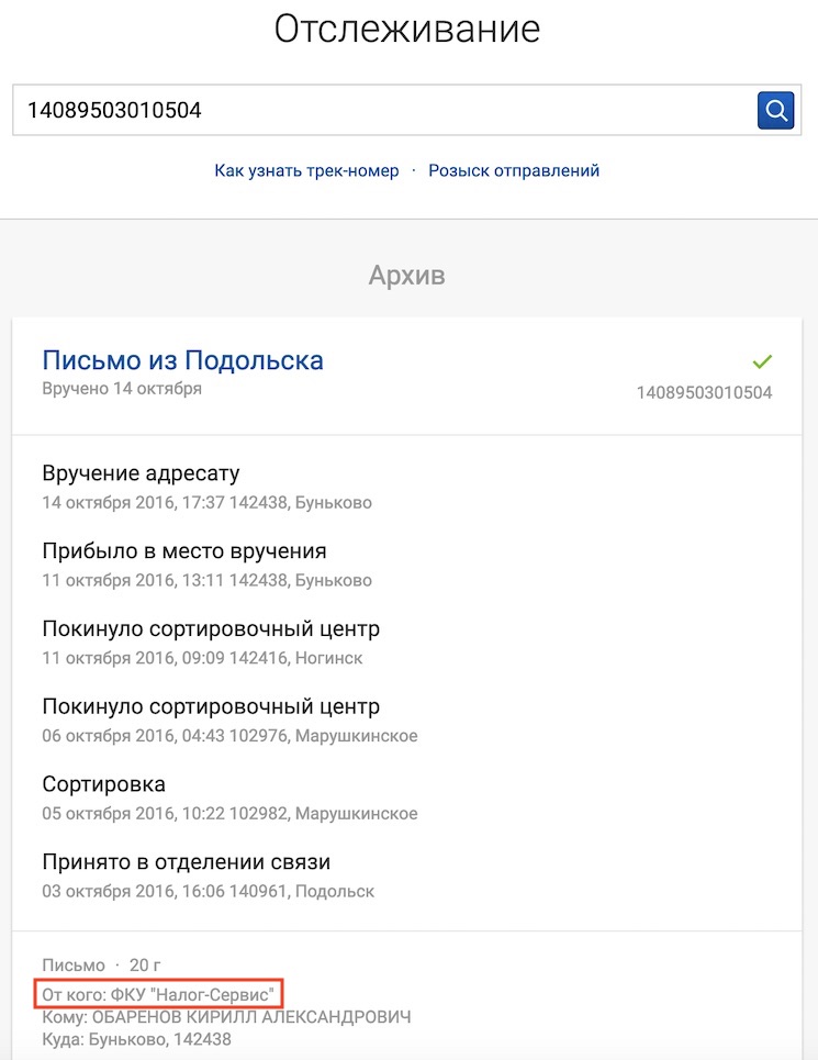 Как узнать от кого пришло заказное письмо с извещением ZK