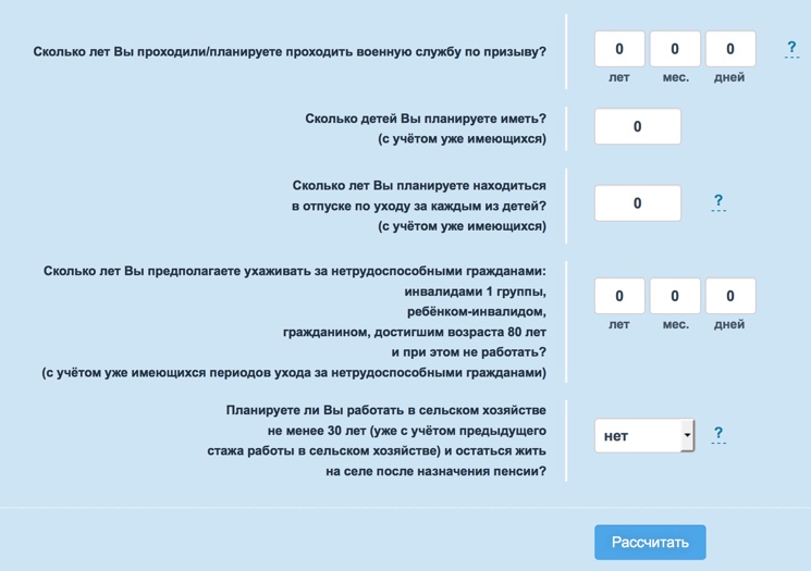 Как пользоваться пенсионным калькулятором