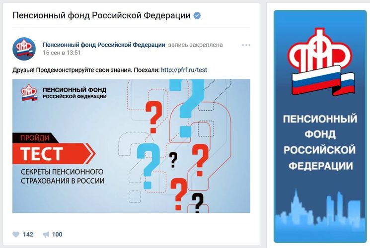 Пенсионный фонд рф накопления. ПФР тест. ПФР знание. Пенсионный фонд РФ Ефремов. Васильева, тест на ПФР.