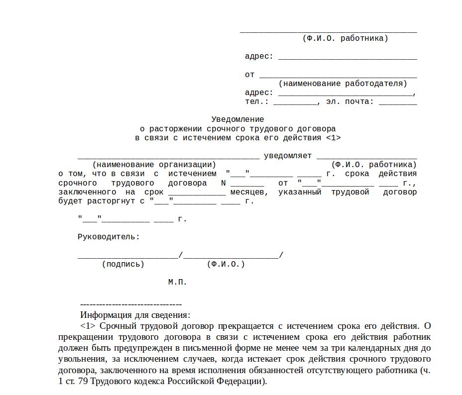 Уведомление о расторжении договора оказания услуг в одностороннем порядке образец