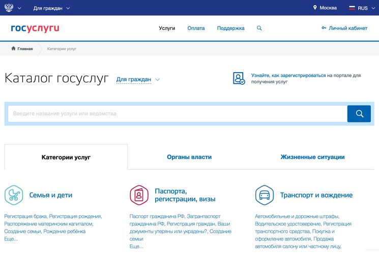Каталог услуг на портале Госуслуги.ру