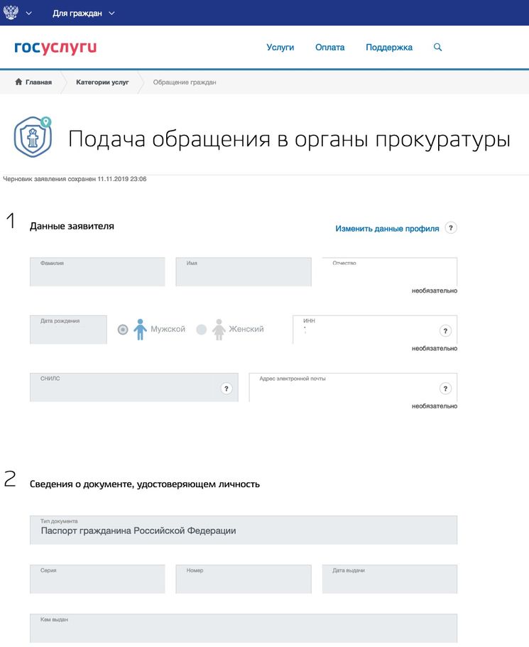 Жалоба на пристава в прокуратуру через госуслуги. Как подать заявление через госуслуги. Жалоба в прокуратуру госуслуги.