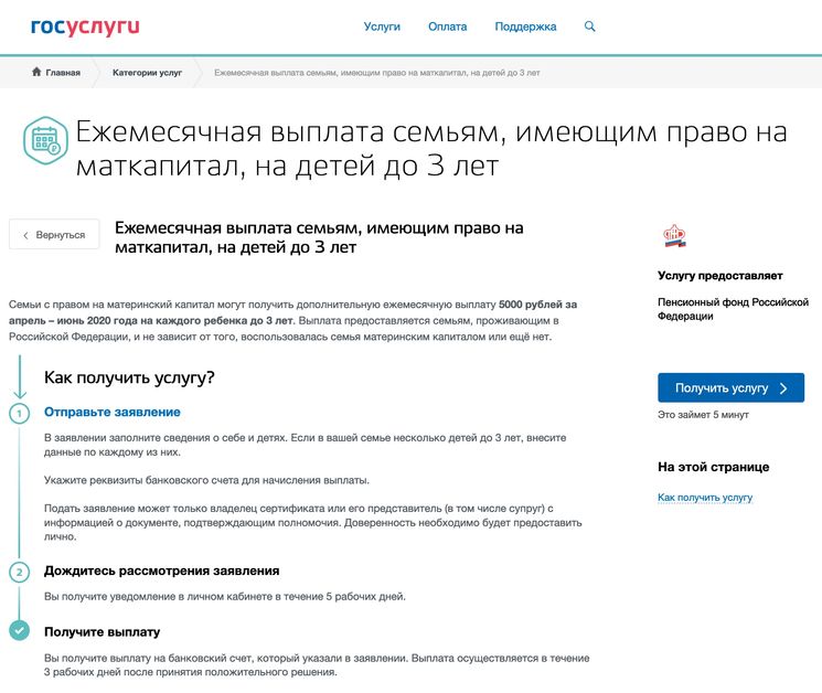 Ежемесячные выплаты через госуслуги. Как подать заявление на пособие через госуслуги. Заявление о ежемесячном пособии на госуслугах. Госуслуги подать заявление на выплату. Госуслуги шаблон заявление на ежемесячное пособие на ребенка.