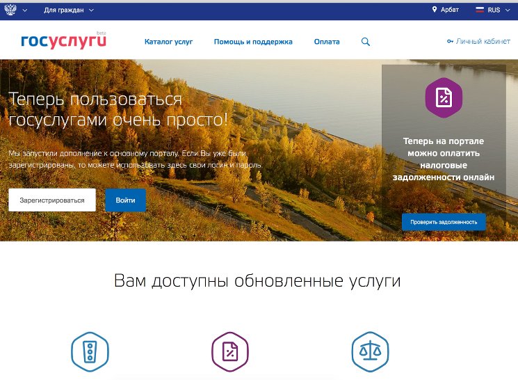 Получение государственных и муниципальных услуг на портале ЕГПУ