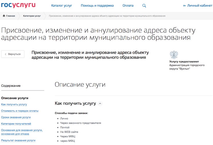Присвоение адреса на сайте Госуслуги