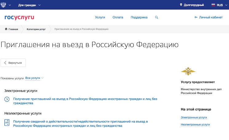 Приглашения на въезд в Российскую Федерацию
