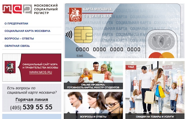 Как получить социальную карту москвича