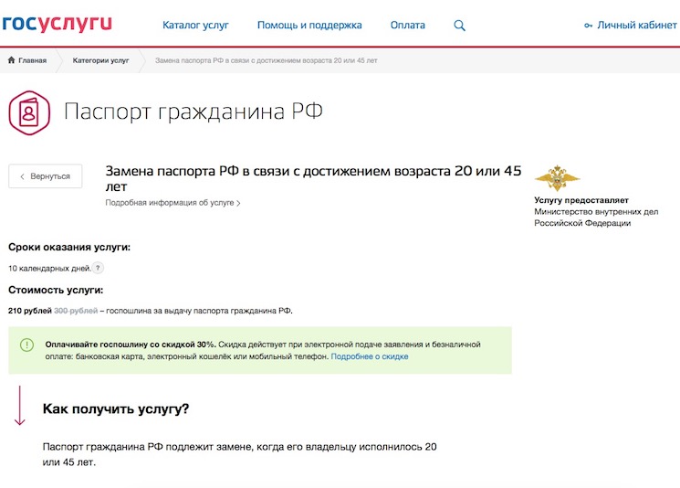Где оплатить штраф за просроченный паспорт