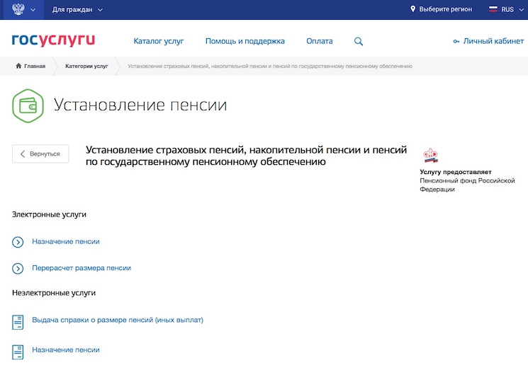 Сколько будет пенсия госуслуги. Пенсия по старости на госуслугах. Установление пенсии на госуслугах. Стаж для назначения пенсии в госуслугах. Размер пенсии на госуслугах.