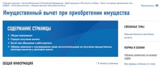 Возврат налога при покупке квартиры